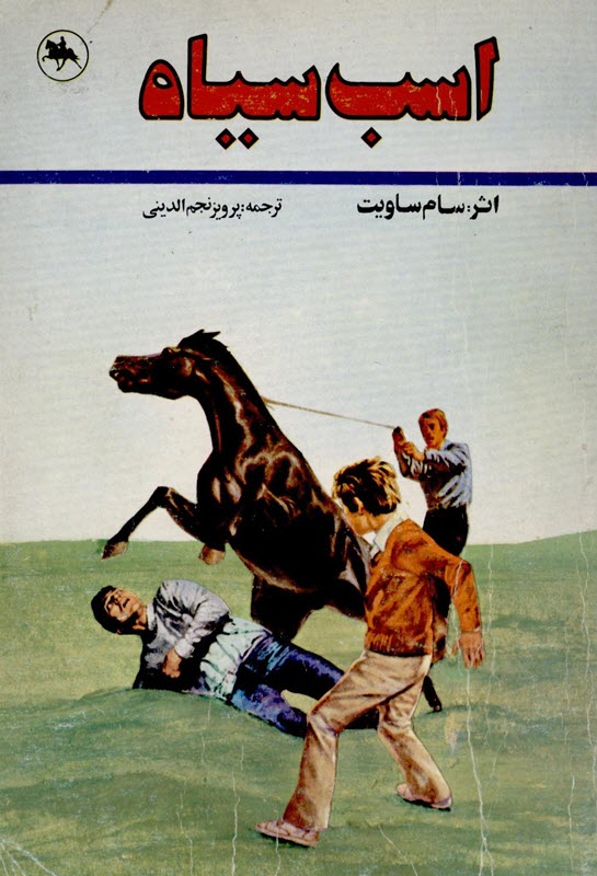کتاب اسب سیاه