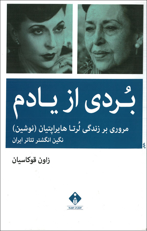 لرتا هایراپتیان