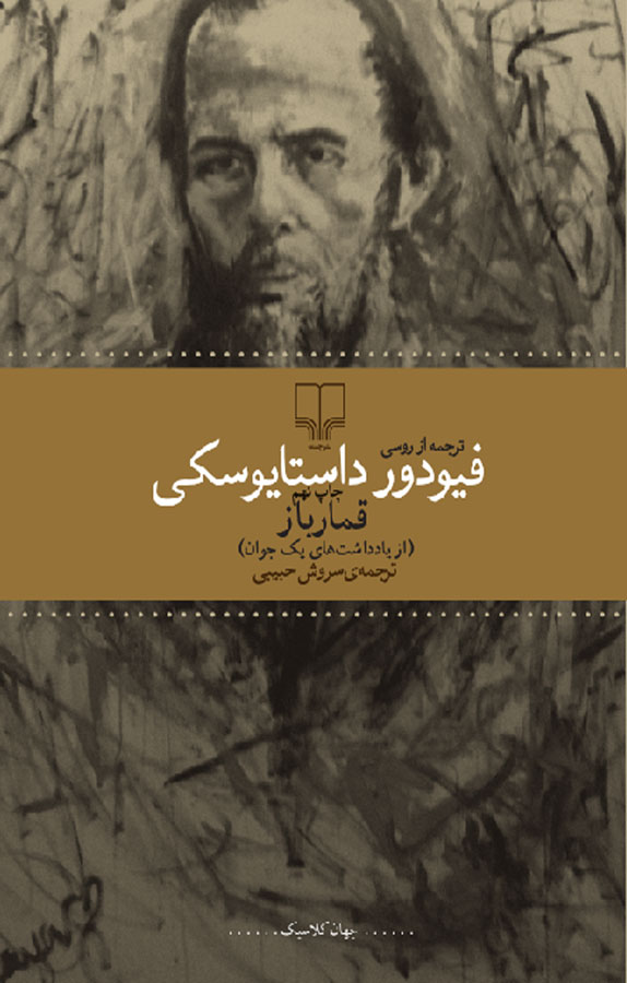 قمارباز