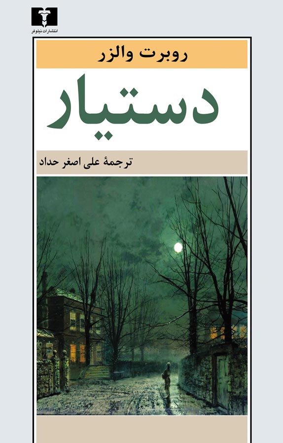 کتاب دستیار
