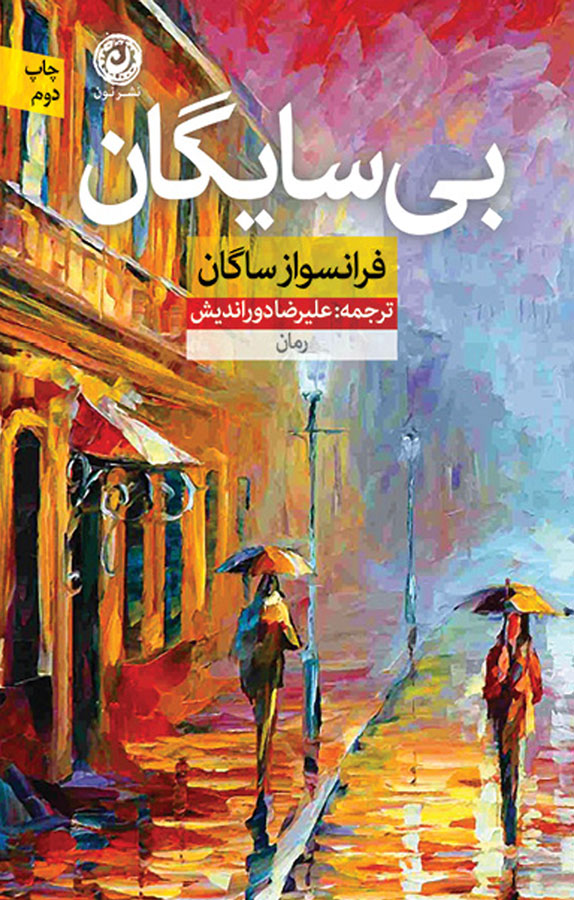 بیسایگان