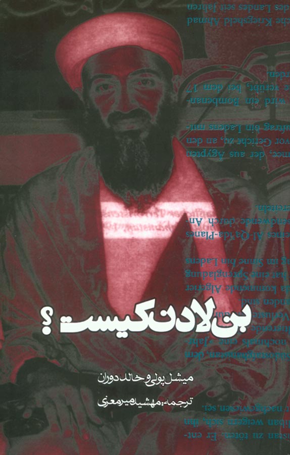 بن لادن