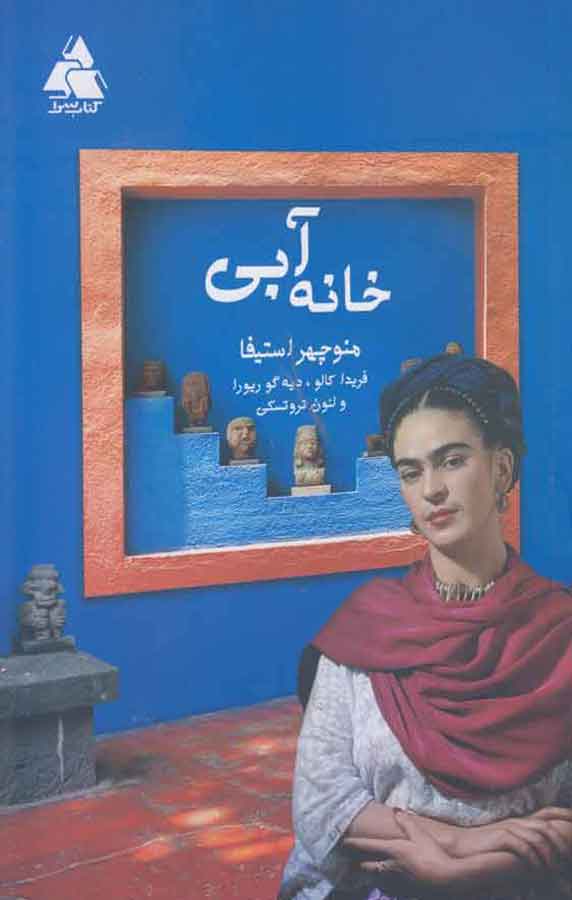 فریدا کالو