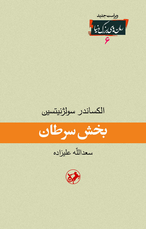 بخش سرطان
