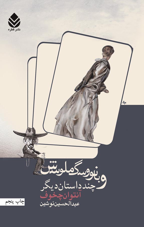 بانو و سگ ملوسش