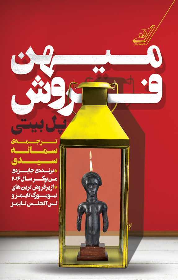 کتاب میهن فروش