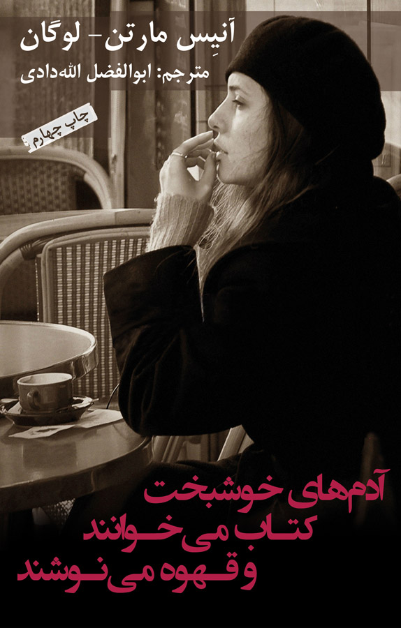 آدمهای خوشبخت کتاب میخوانند و قهوه مینوشند