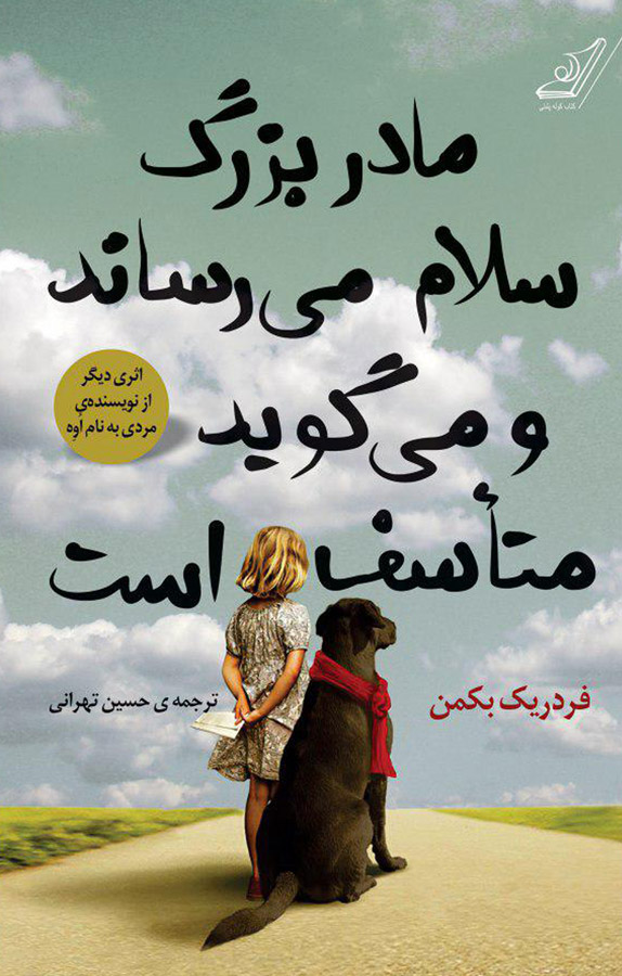 مادربزرگ سلام می‌رساند و می‌گوید متاسف است