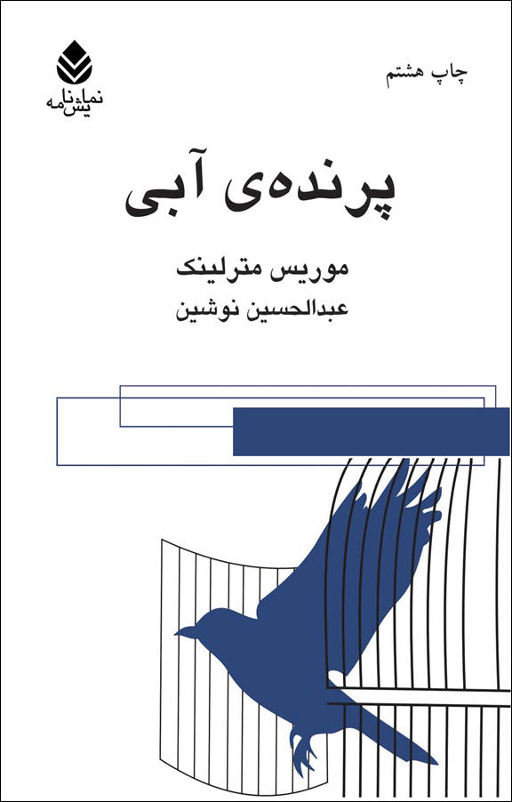 پرنده آبی