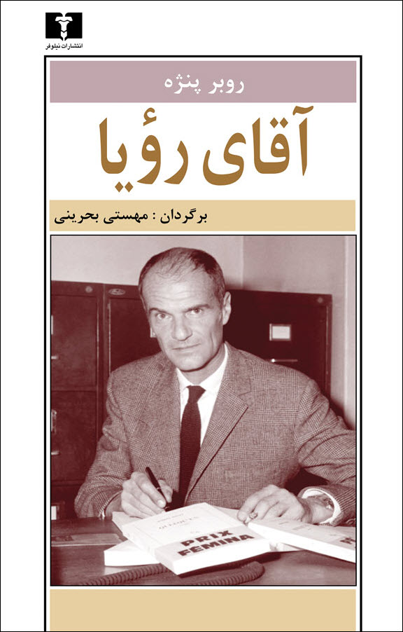 کتاب آقای رؤیا