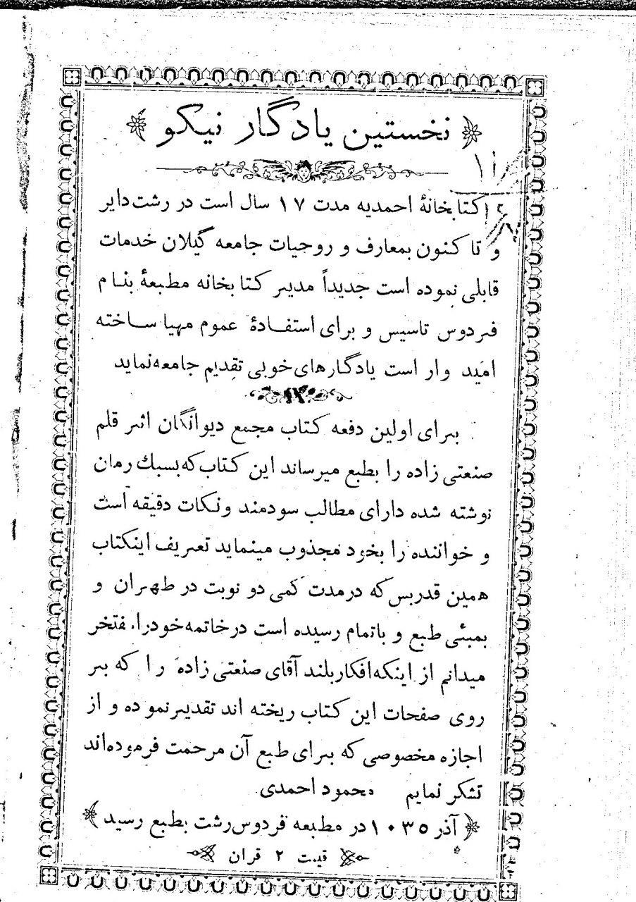 کتاب مجمع دیوانگان