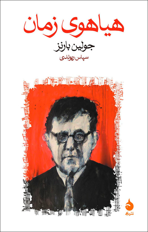 دیمیتری شوستاکوویچ