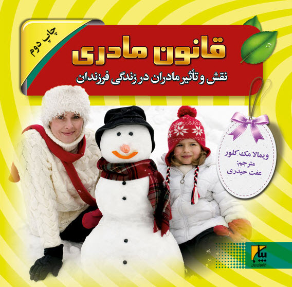 چگونه مادر خوبی باشیم