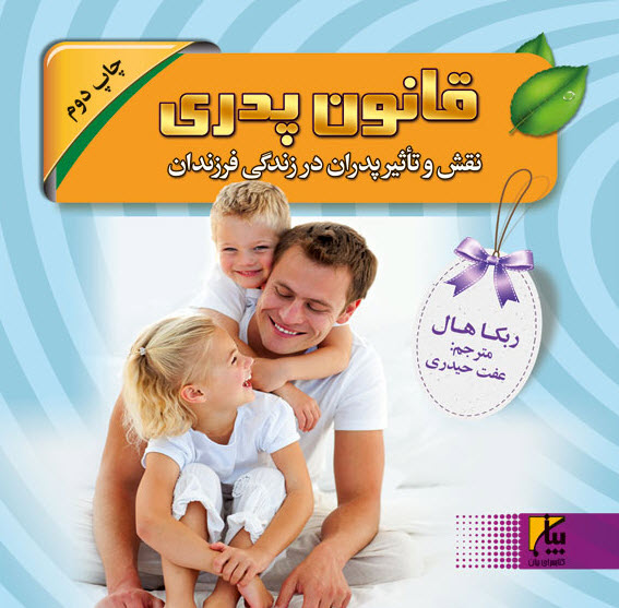چگونه پدر خوبی باشیم؟