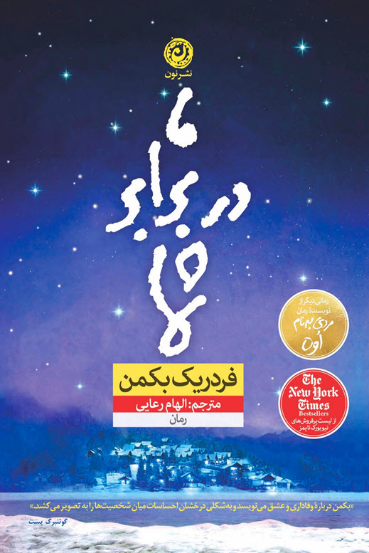 ما در برابر شما