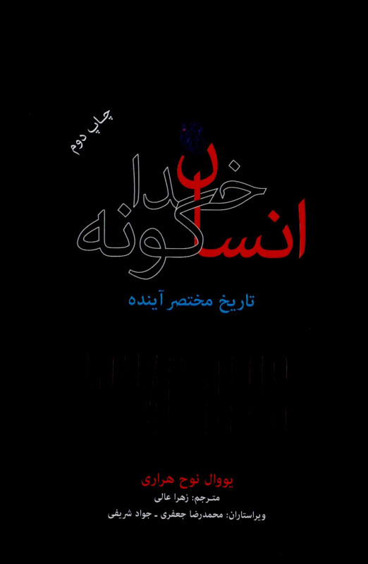 کتاب انسان خداگونه