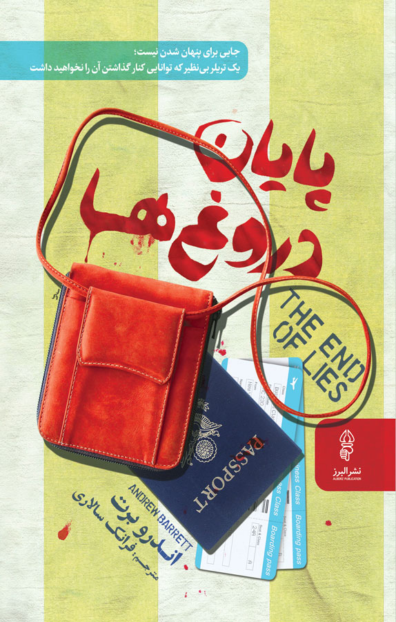 پایان دروغها