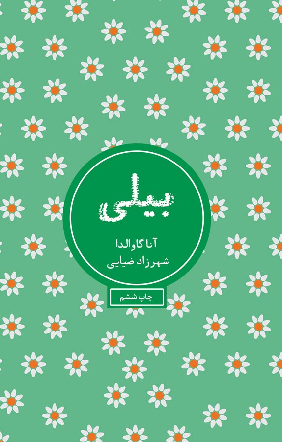 بیلی