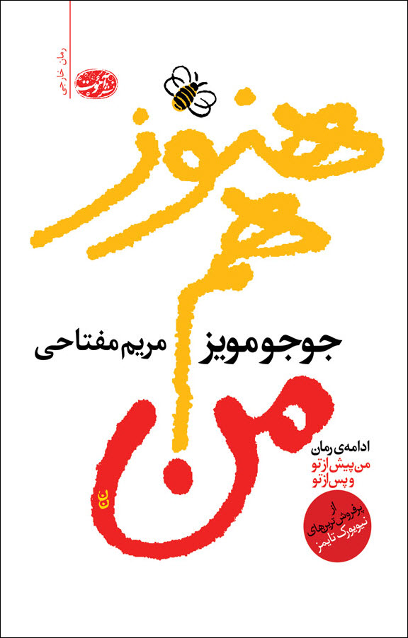 کتاب هنوز هم من  جوجو مویز