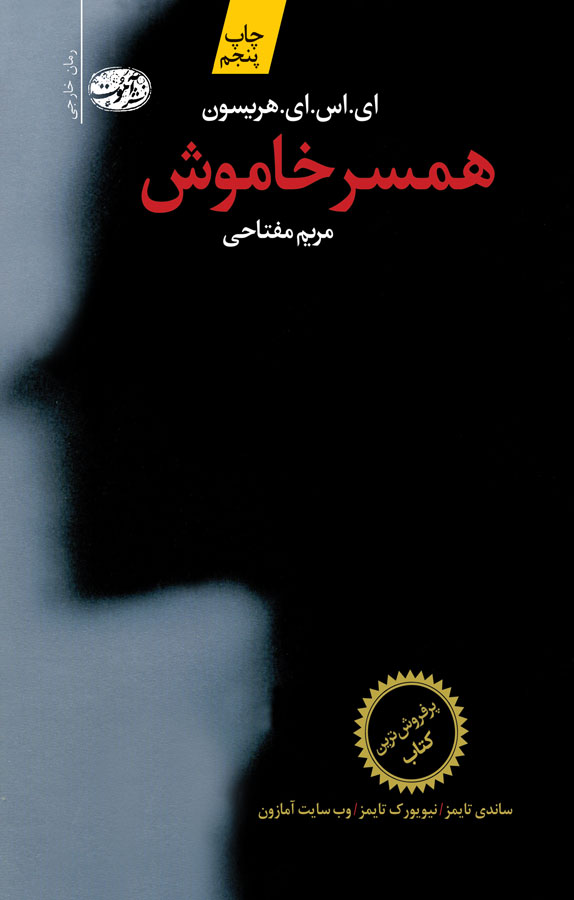 کتاب همسر خاموش