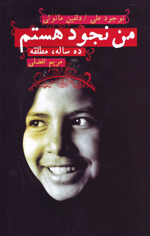 من نجود هستم