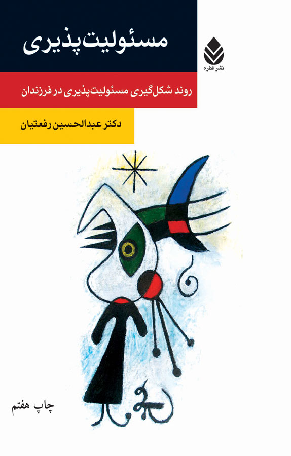 مسئولیتپذیری