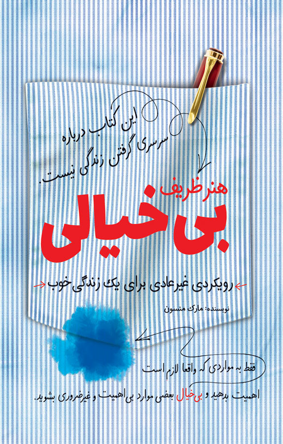 بیخیالی