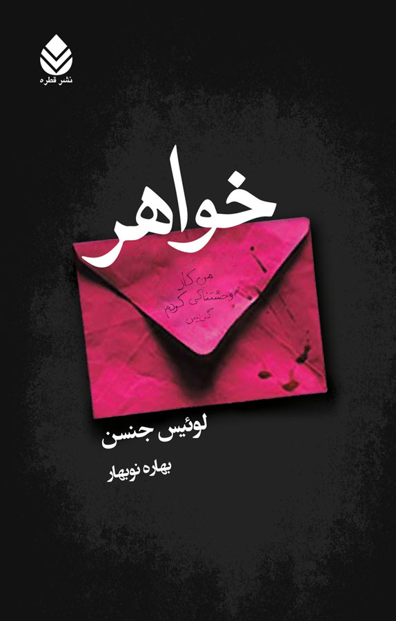 خواهر