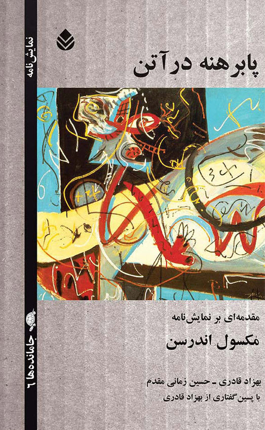 پابرهنه در آتن