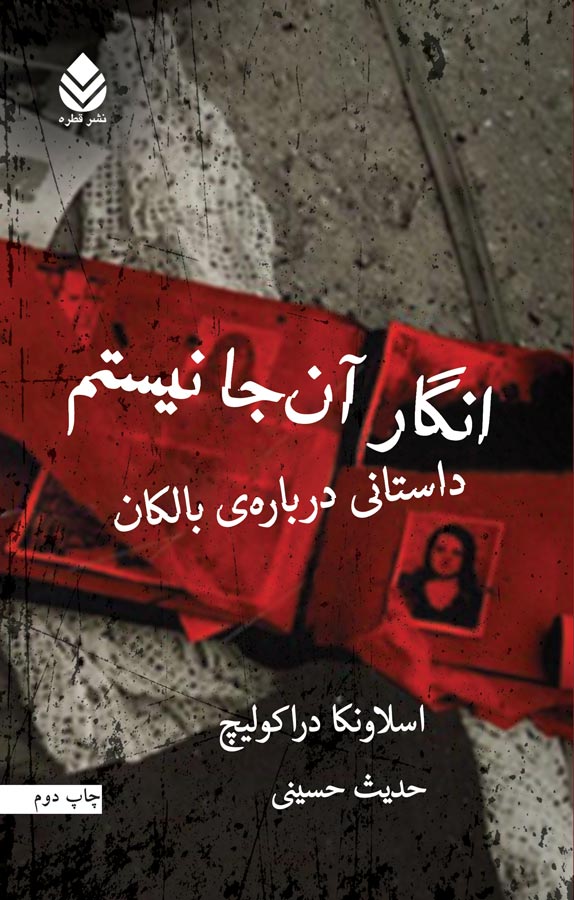 انگار آنجا نیستم: داستانی درباره بالکان