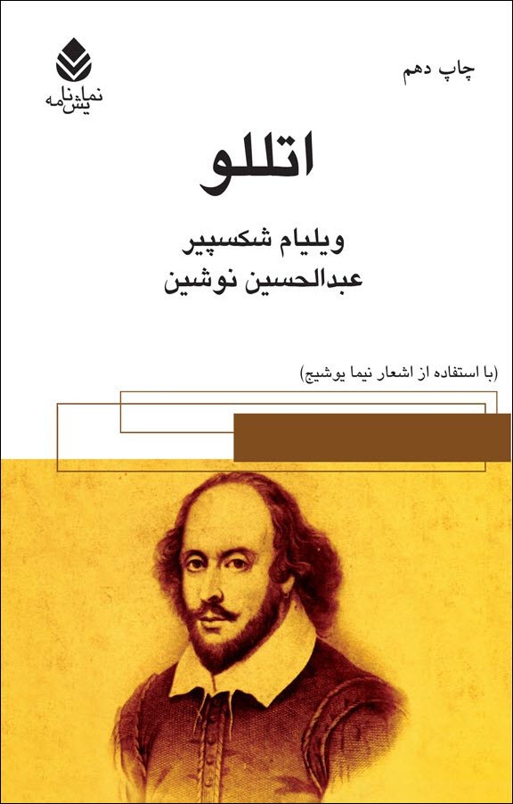 اتللو