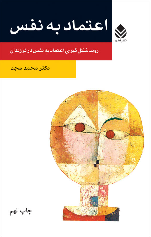 اعتماد به نفس
