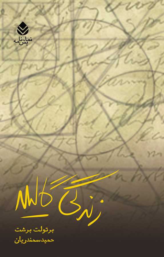 زندگی گالیله
