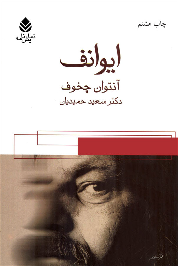 ایوانف