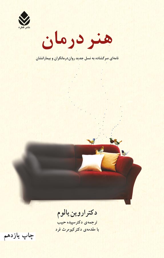 هنر درمان