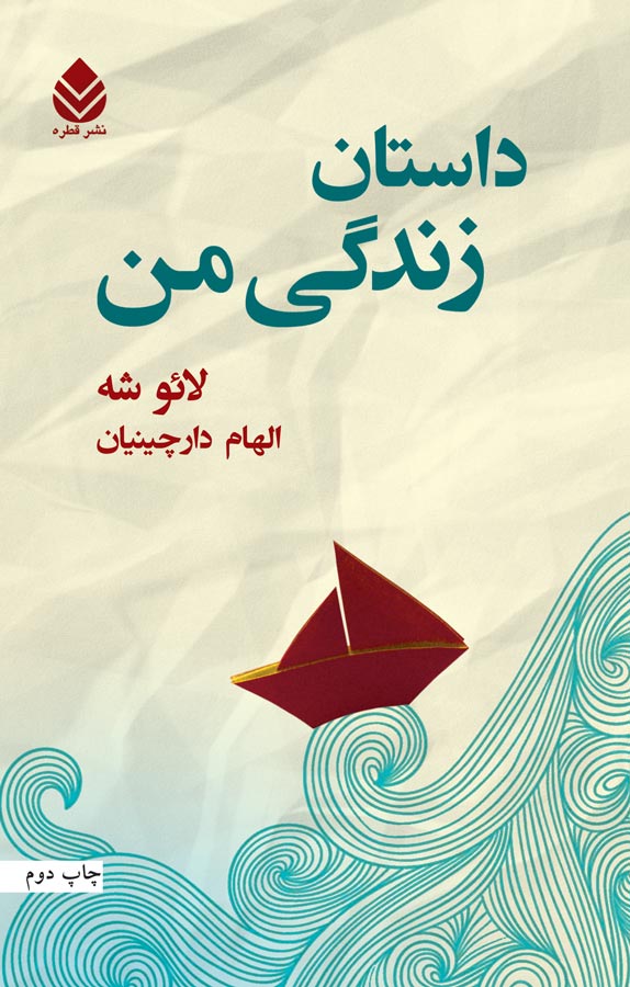 لائو شه