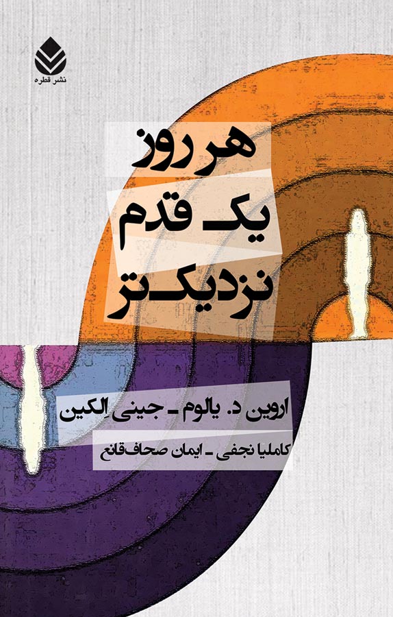 هر روز یک قدم نزدیکتر