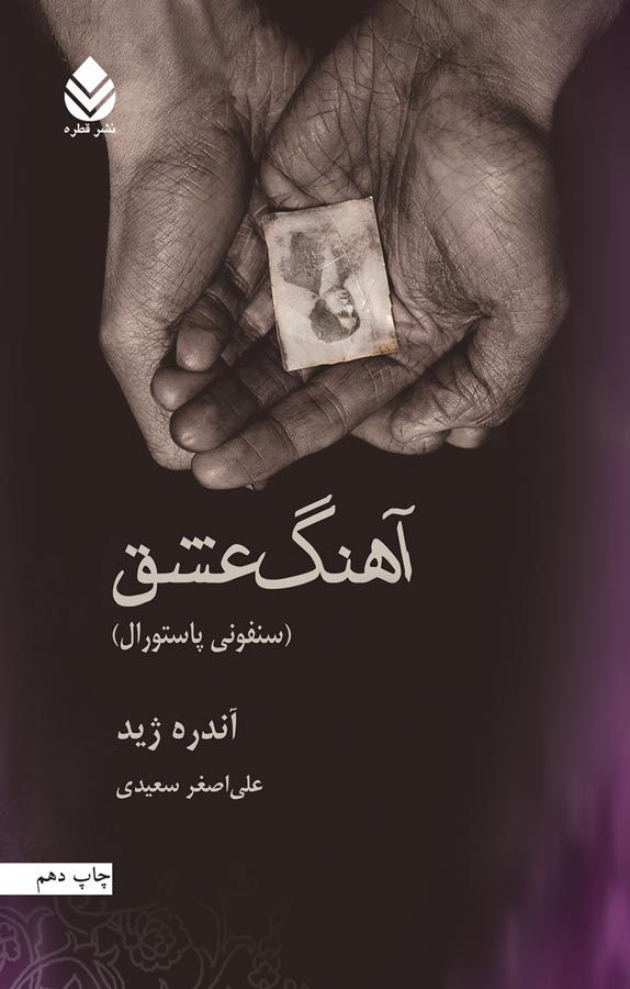 آهنگ عشق