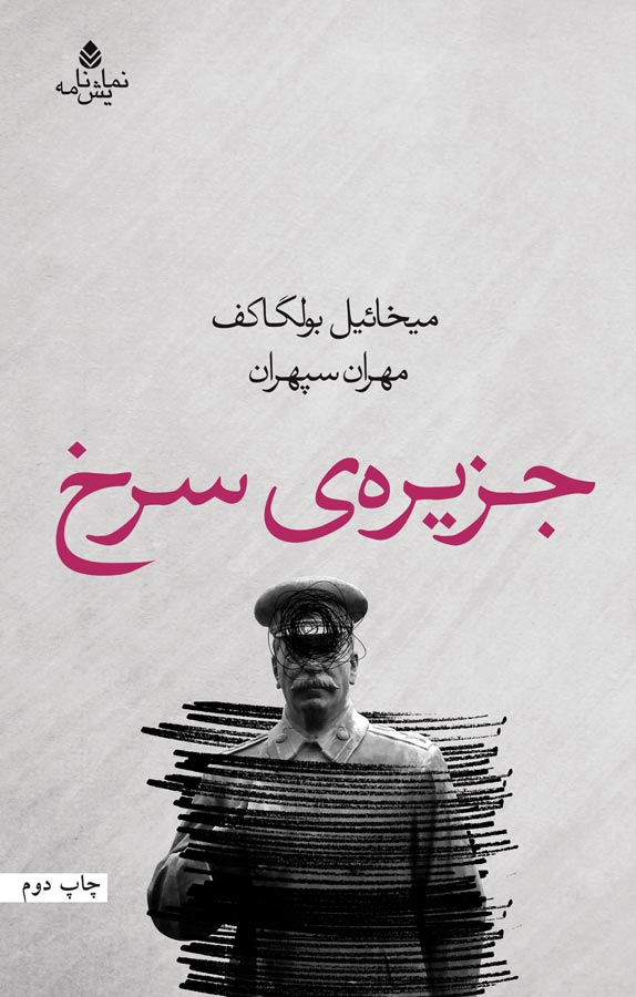 میخائیل بولگاکف