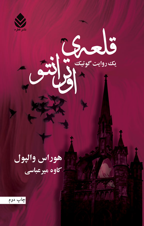 قلعه اوترانتو