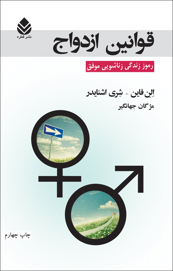 زناشویی موفق