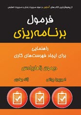 کتاب فرمول برنامهریزی