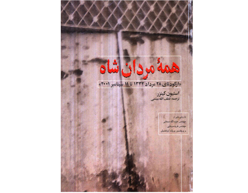 کتاب همه مردان شاه