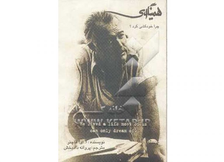 همینگوی