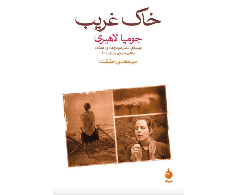 کتاب خاک غریب