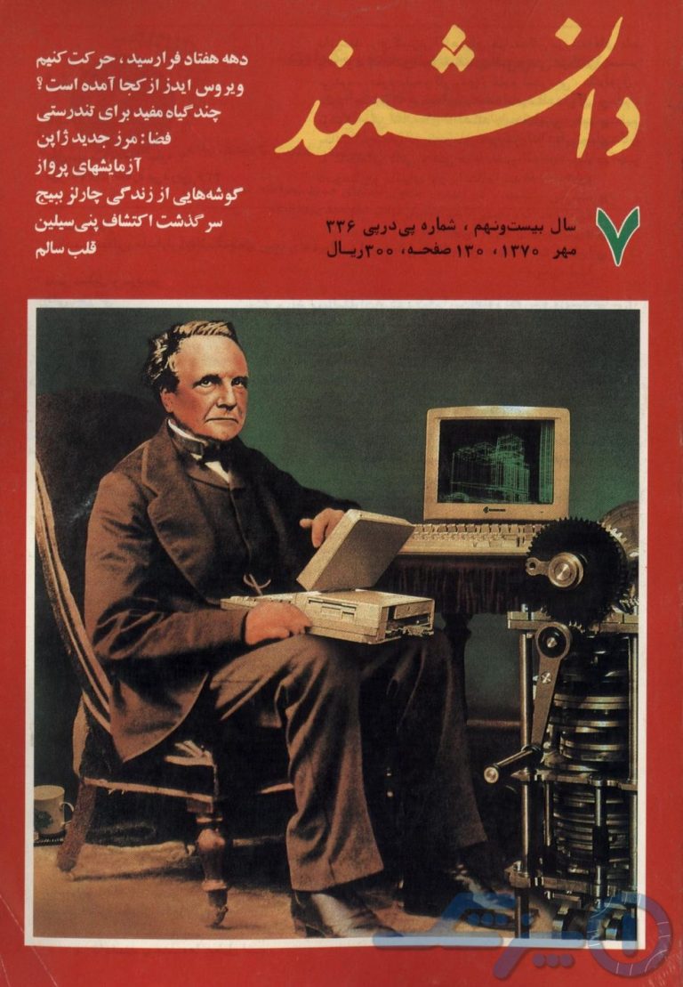 چارلز بَبِج
