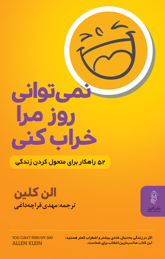 کتاب نمیتوانی روز مرا خراب کنی نوشته الن كلین