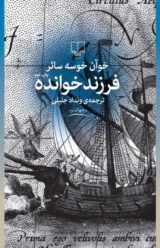 کتاب فرزندخوانده