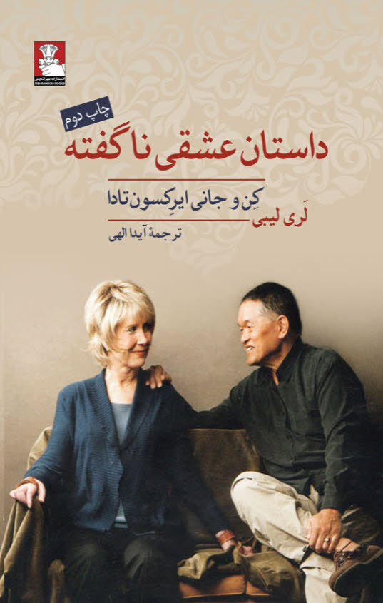 کتاب داستان عشقی ناگفته
