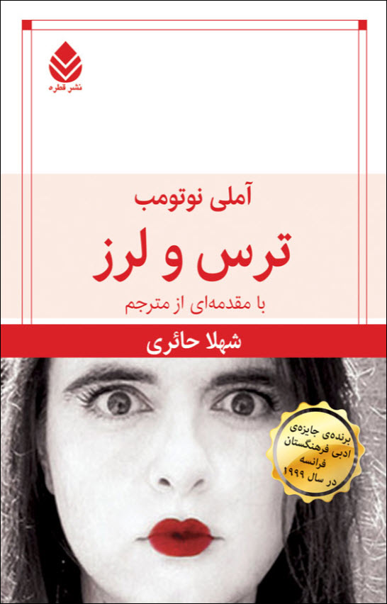 کتاب ترس و لرز